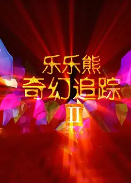 国语版