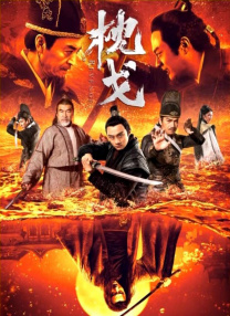 高清版在线观看